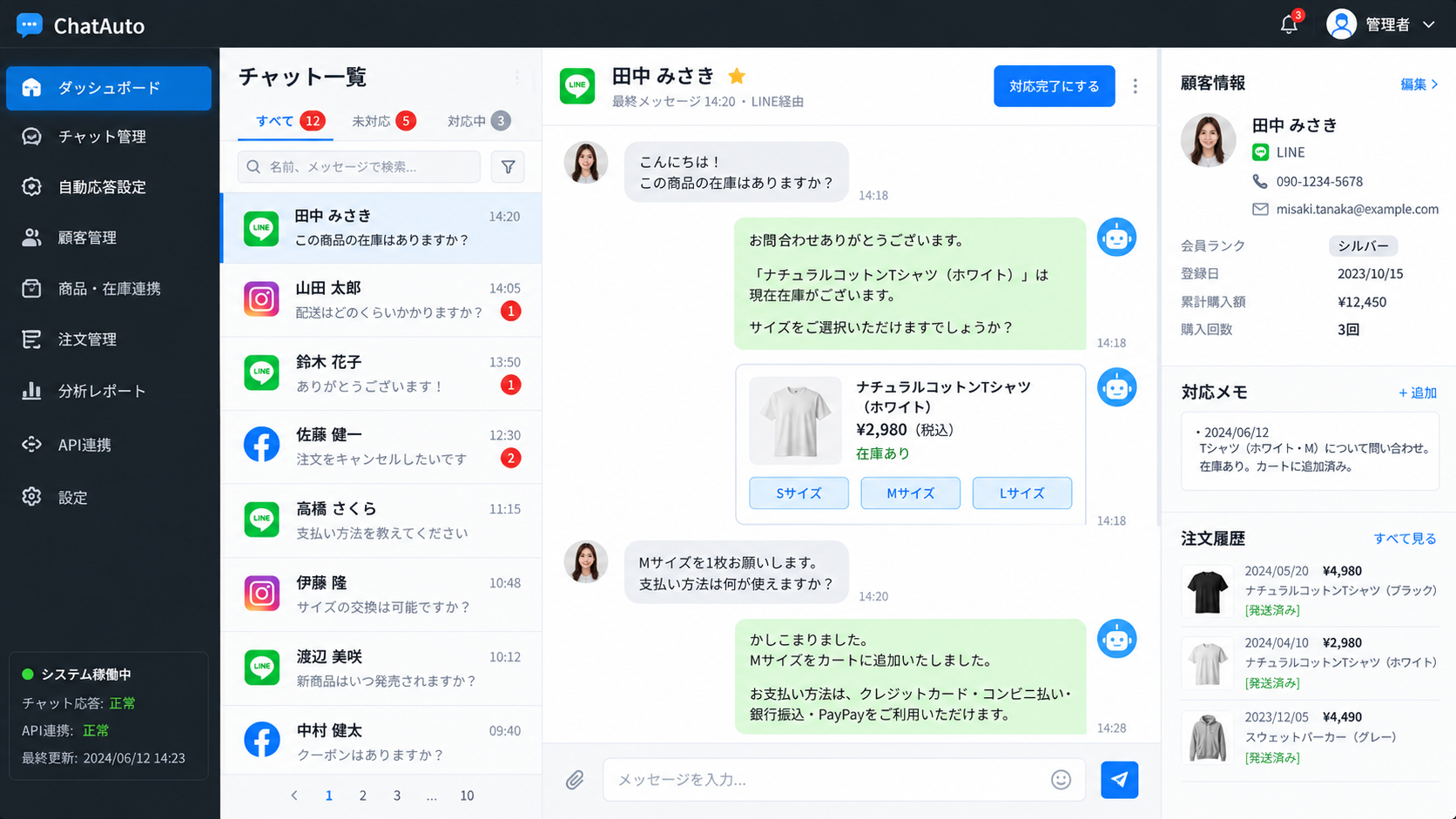 Python・API連携による自動チャット・顧客対応管理システム開発