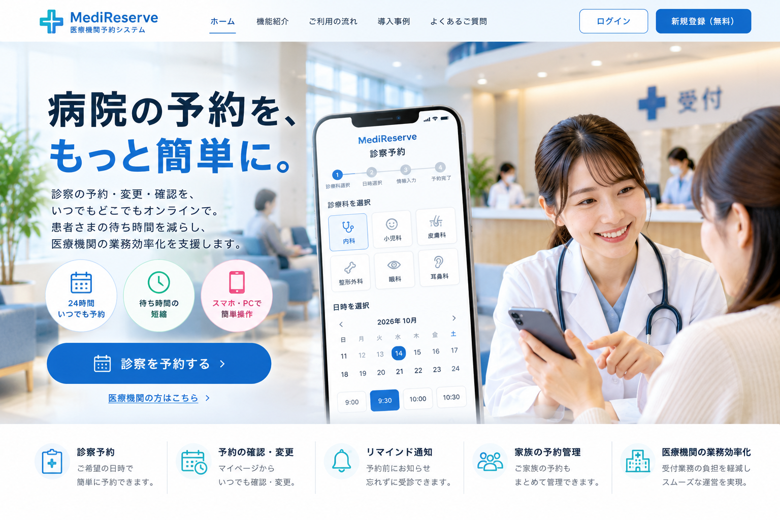 病院予約・オンライン診療システムの開発